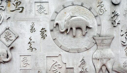 算命学を生年月日で無料診断！2026年最新版・基本的な調べ方と活用法を徹底解説